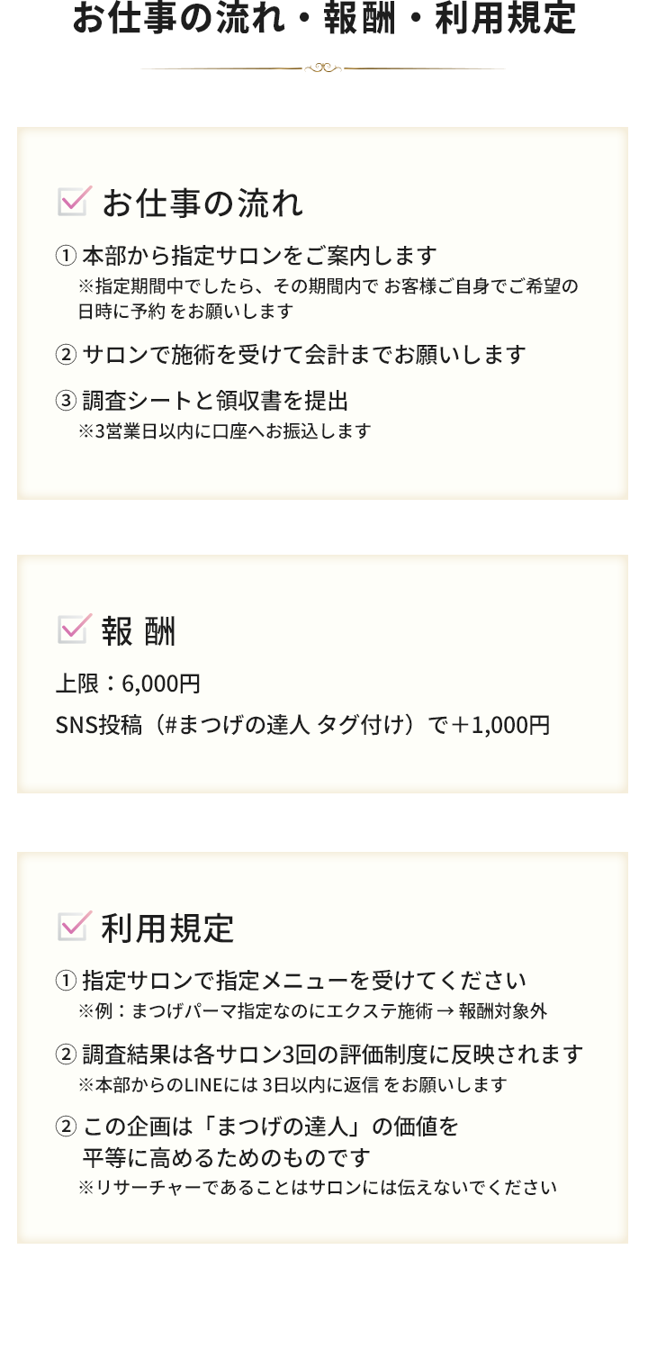 お仕事の流れ・報酬・利用規定